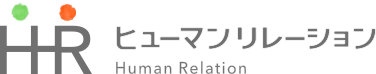 株式会社 ヒューマンリレーション