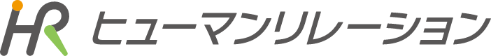 株式会社 ヒューマンリレーション